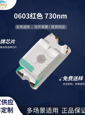 粉紫工厂直销1608led灯珠贴片式0603红色 730nmLED贴片发光二极管