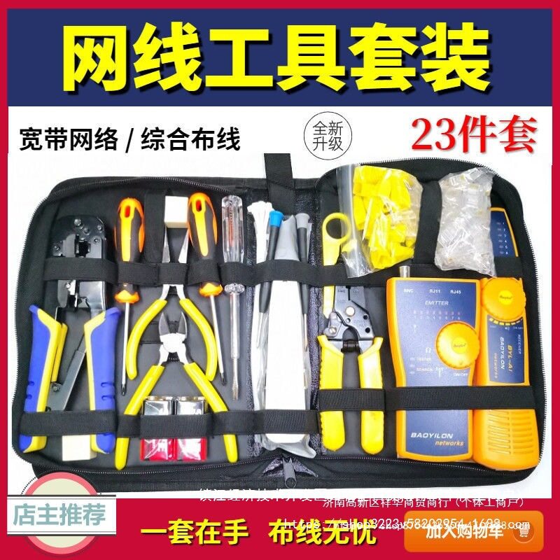 宝义隆网络工具网线钳套装水晶头压线钳子接网线工具寻线仪测线仪
