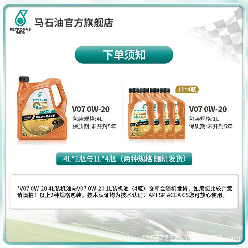 SQ全合成机油 马石油炫腾 金装V07 0W-20 日韩美系国产自吸 1L*16