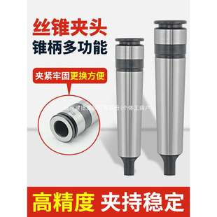 锥柄丝锥夹头多功能夹套莫氏攻丝夹头MT2 4号M6M8M10M12M14M16