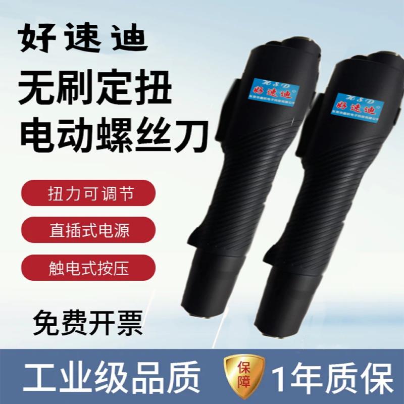 好速迪无刷HSD-B1510L B0220L B0330L B0550L B1060L电动起子