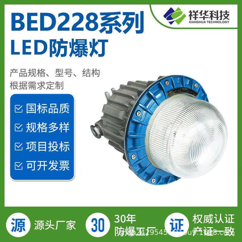 祥华全周光照射吸顶式LED防爆灯带应急电源 加油站仓库工厂灯