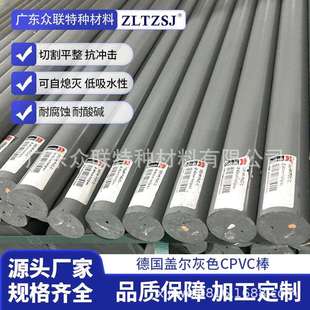 现货 聚氯乙烯CPVC棒 德国盖尔灰色实心塑胶棒 耐酸碱抗腐蚀