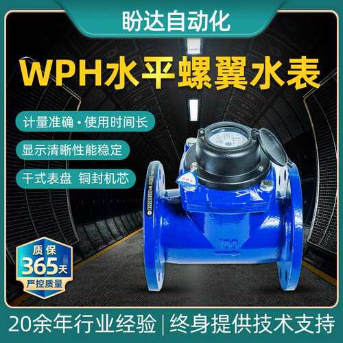 WPH大口径水平螺翼式可拆水表法兰连接铜封机芯干式水表DN40-100
