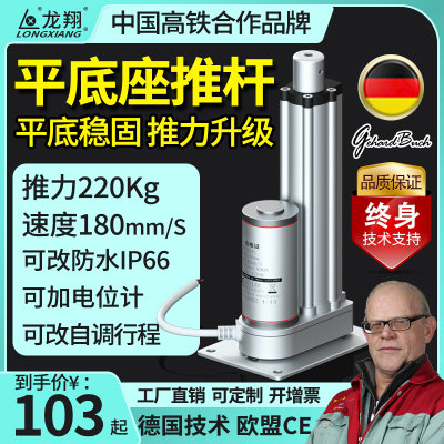 电动推杆伸缩杆平座平底座工业级微型12V24V往复器大推力小型电机