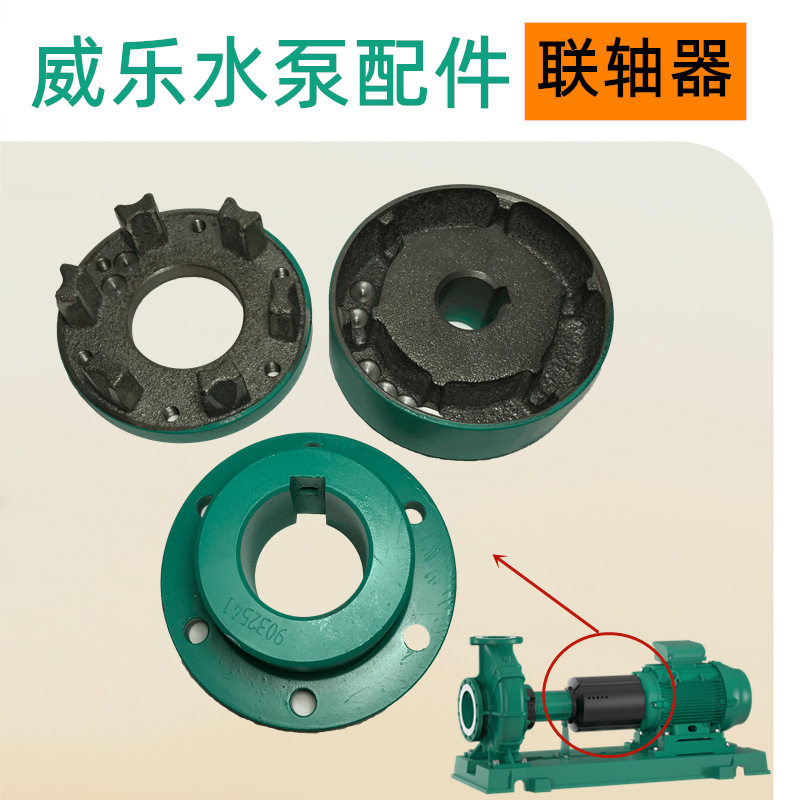 威乐冷热水循环增压管道泵NL80/160-22/2锅炉循环离心水泵联轴器