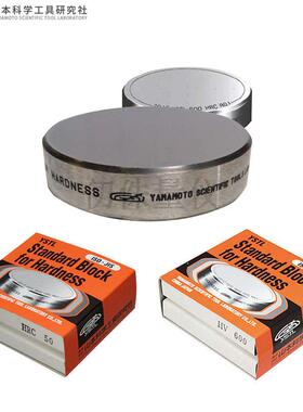 山本科学HRE W HRM W标准硬度块HRL HRR HRF洛氏硬度校准块HRS W