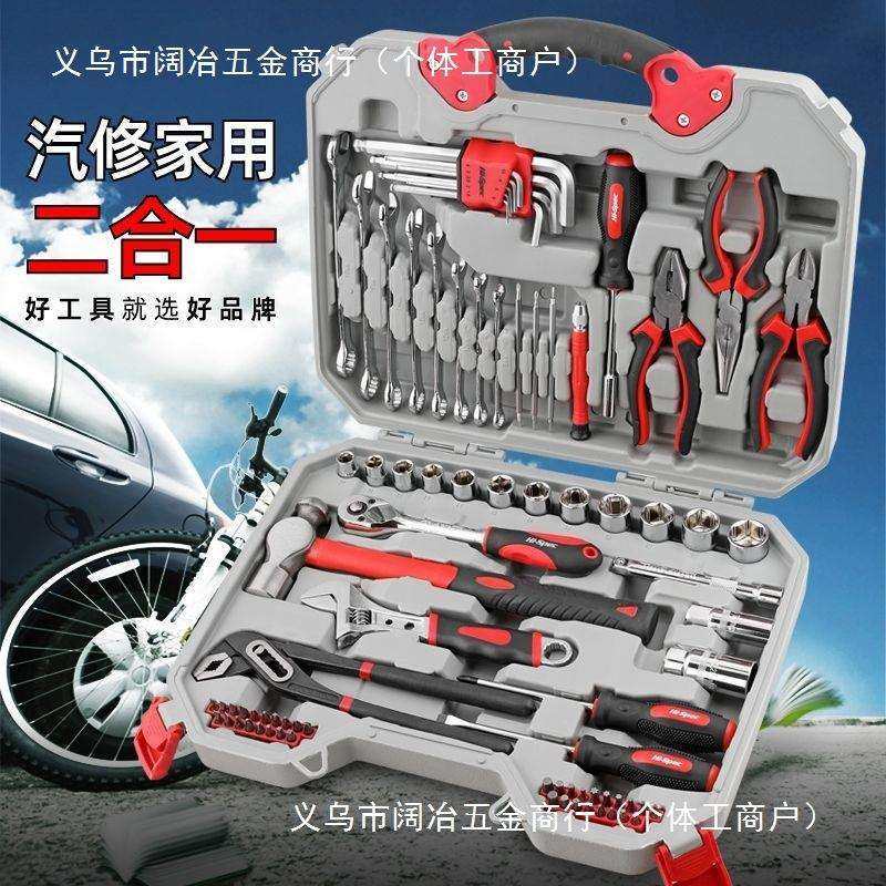 汽修工具套装套筒扳手棘轮汽车维修组合工具箱其他