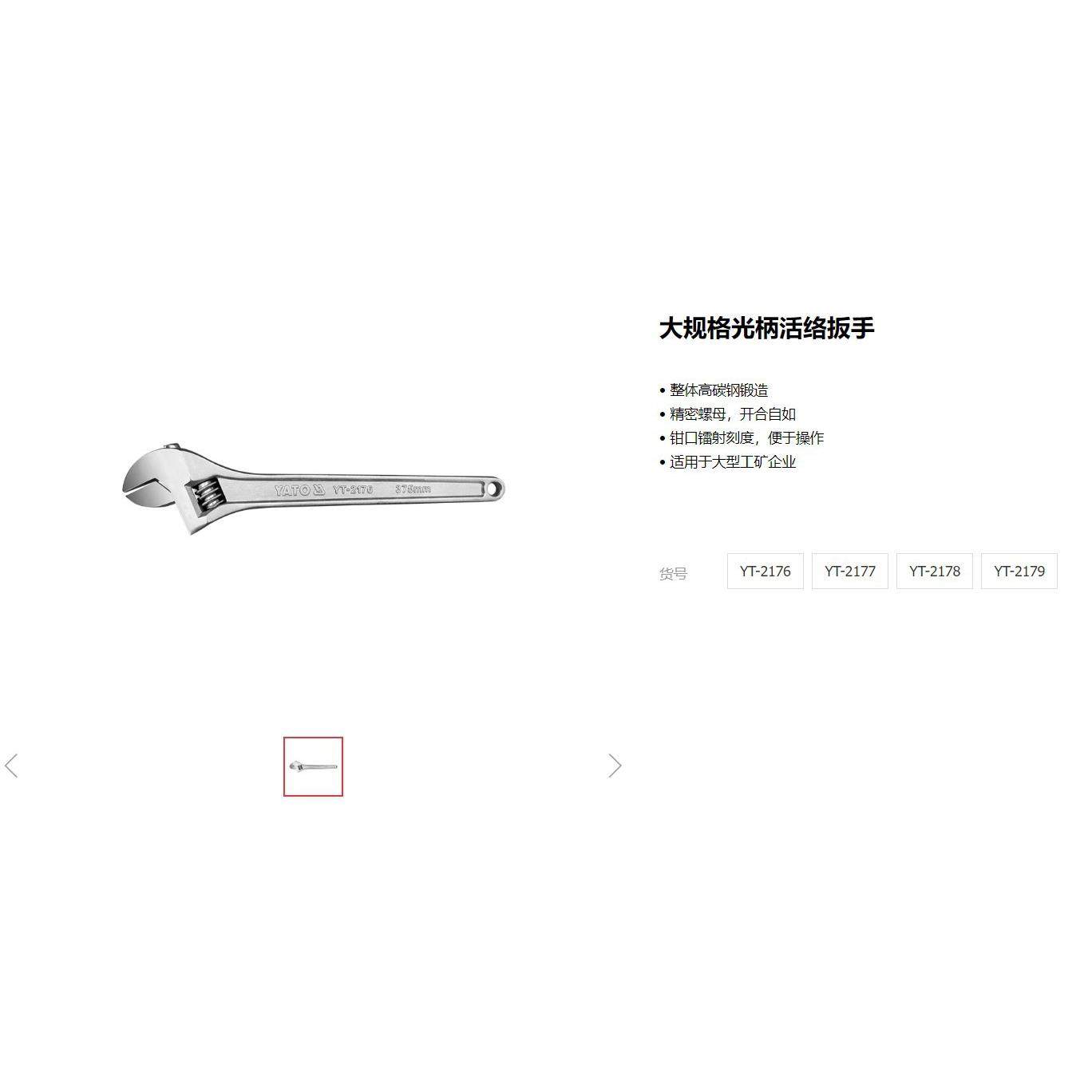 易尔拓工厂大规格光柄活动扳手开口活络扳子五金工具YT-2176,金属材料及制品,金属加工件/五金加工件,淘宝优惠券,粉丝福利购,淘宝优惠卷