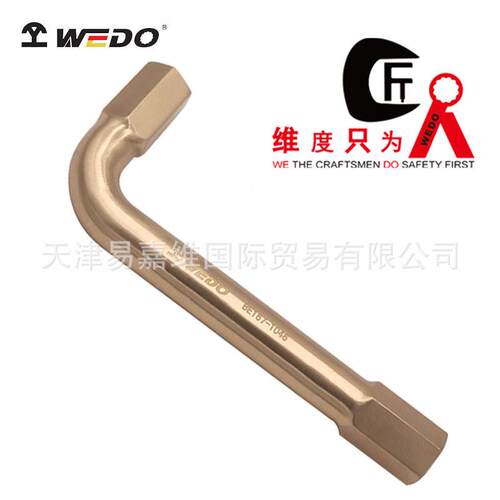 WEDO维度防爆工具 防爆铝青铜铍青铜英制内六角扳手无火花BE167