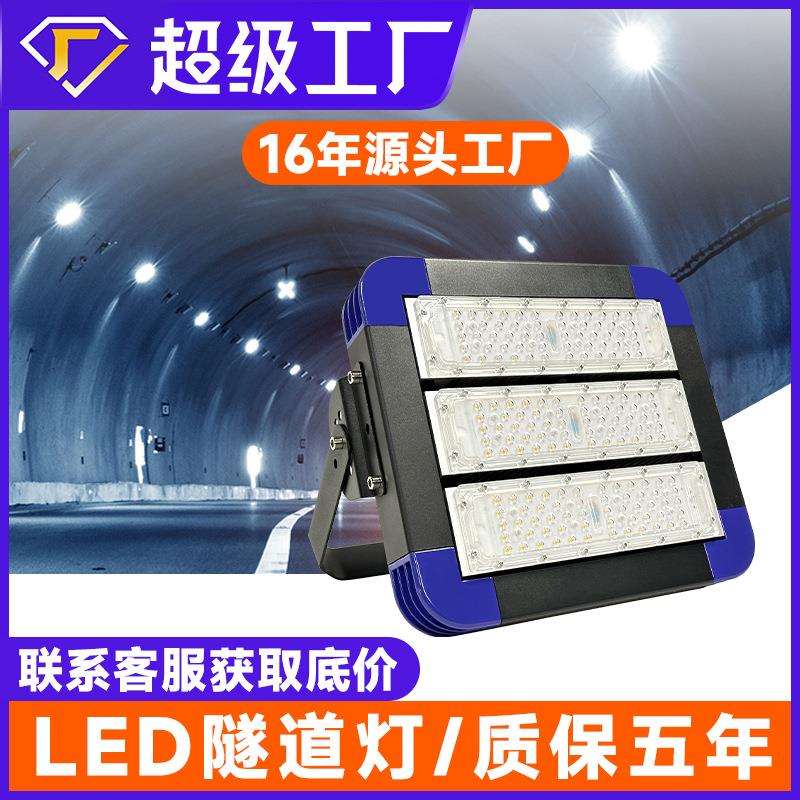 足球球场隧道灯高杆庭院灯防水泛光照明户外灯led多模组投光灯50W