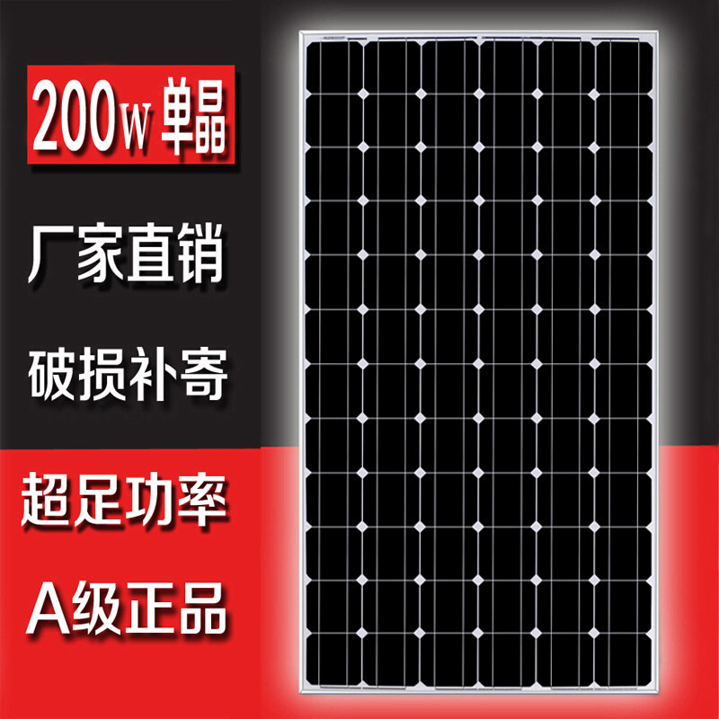 全新单晶硅200W太阳能板发电板电池板光伏发电系统12V24V充电家用-封面