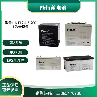 蓄电池NT12V9AH7AH12AH17AH5.5A24AH38A65A100A直流屏UPS消防