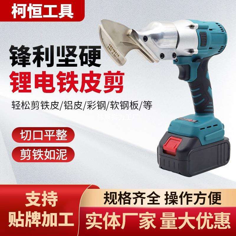 新款无刷工业级锂电铁皮剪不锈钢铝皮铜皮裁剪套装铁皮剪电动工具