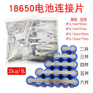 2公斤一包电池配件镍片 镀镍钢带18650电池连接片 0.12mm厚 0.1