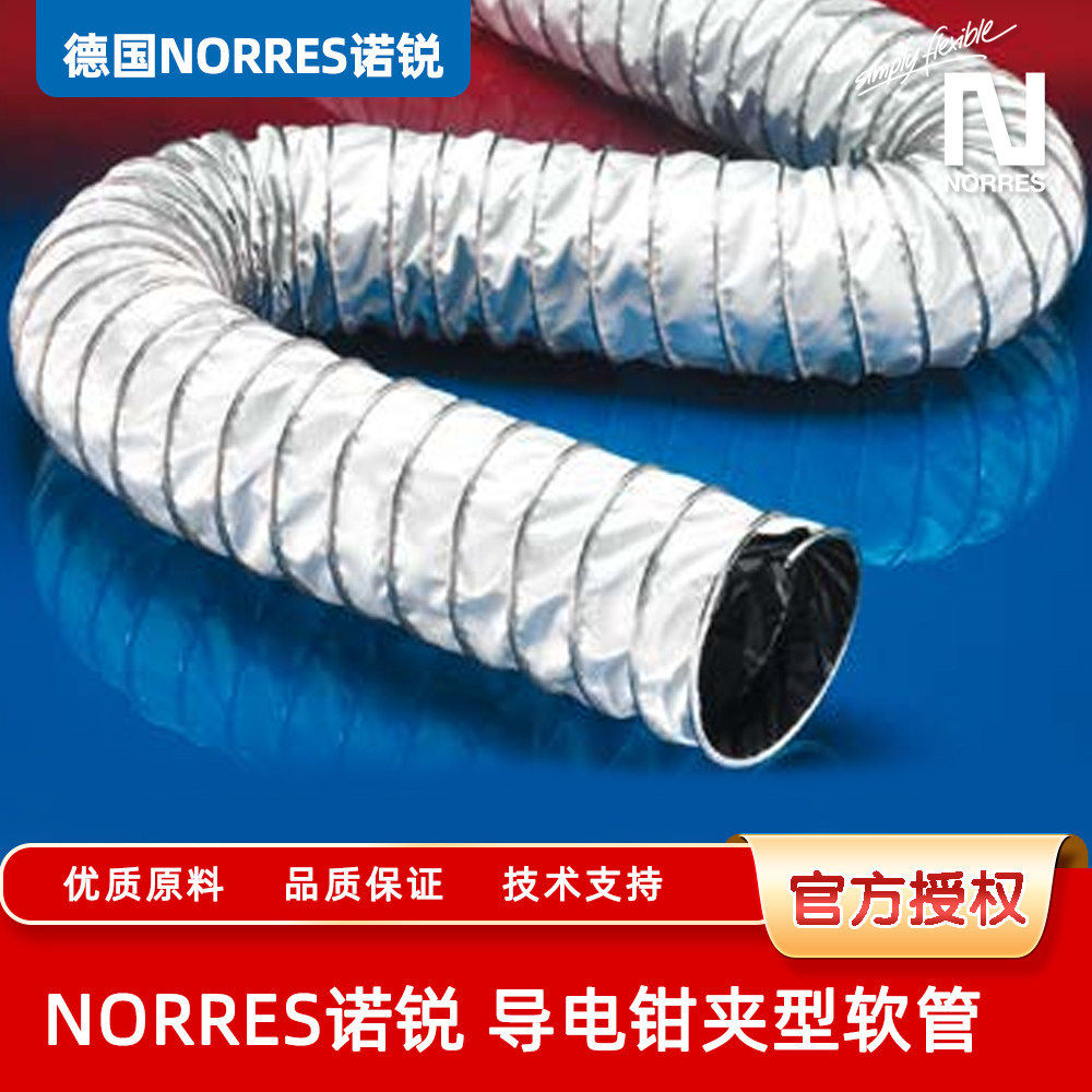 德国NORRES诺锐导电钳夹型软管双层耐温CPPTFE/GLASS-INOX471EC