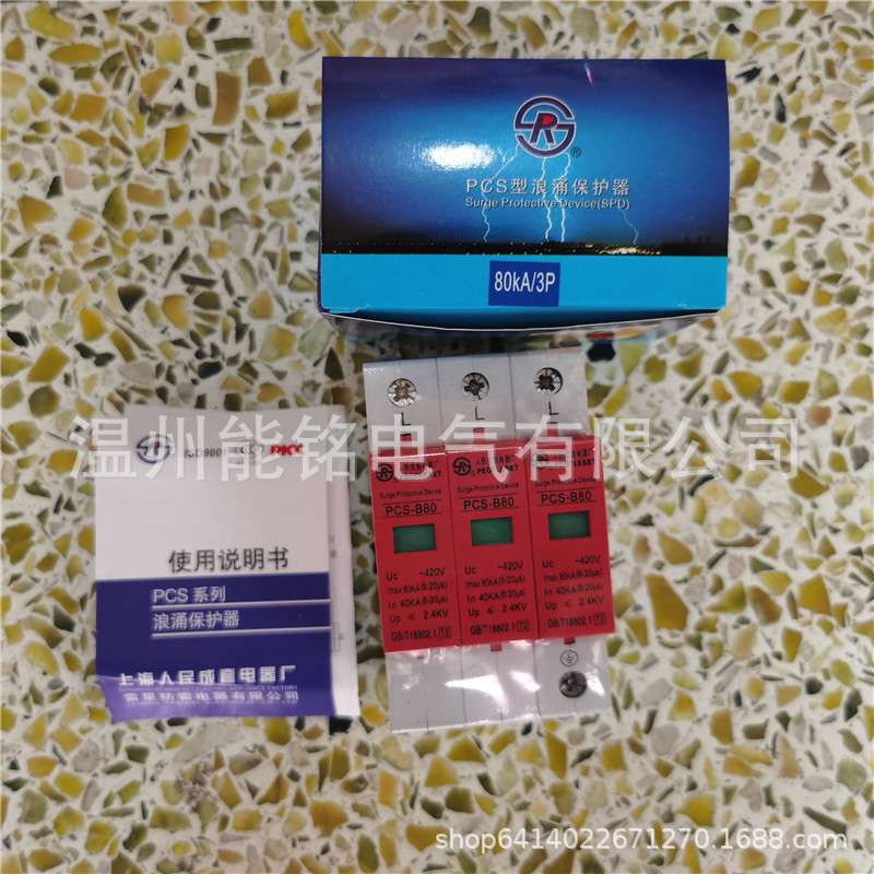 上海人民成套浪涌保护器防雷器PCS-B8010KA20KA40KA60KA80KA100KA