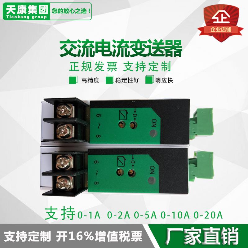 TRJL-B1B1D单相交流电流变送器0-5ABS41交流电量霍尔变送器4-20MA