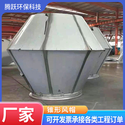 镀锌锥形风帽厂家DN300锥形防雨风帽厂房低噪声除尘排气风帽