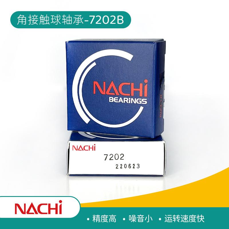 NACHI不二越7202B角接触球轴承静音主轴