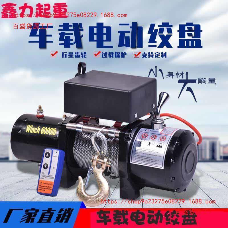 电动绞盘电机12伏24v汽车越野自救脱困小型卷扬吊机牵引 车载绞盘