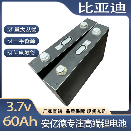 BYD比亚迪磷酸铁锂电芯3.7V25Ah37Ah50Ah60Ah62Ah100Ah储能户外三