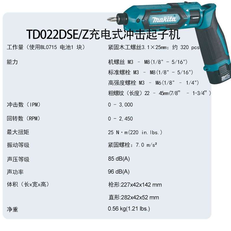 牧田 TD022D 充电式冲击起子机