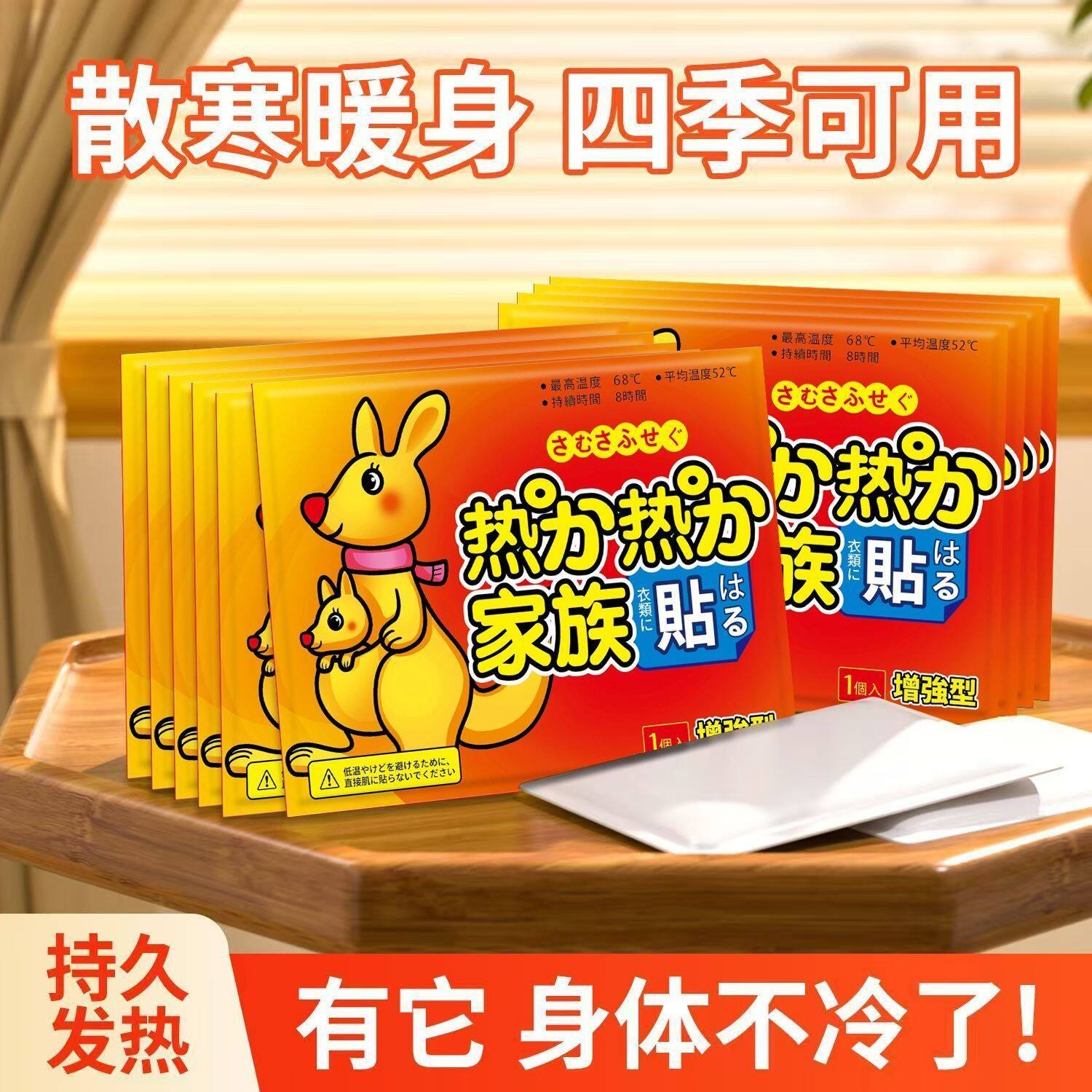 袋鼠暖宝宝暖贴自发热防寒暖身贴保暖防寒贴暖宝腰腹部热帖