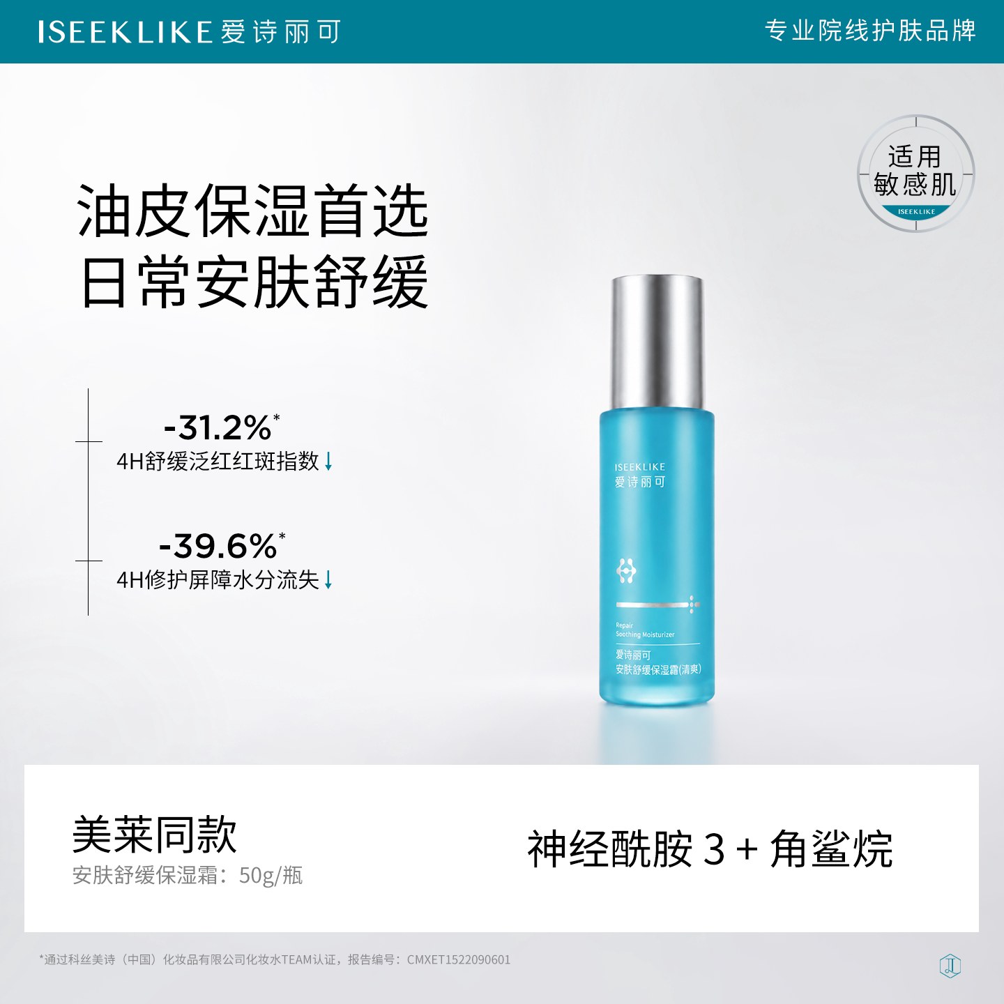 爱诗丽可安肤舒缓保湿面霜 敏感肌舒缓修护 夏季清爽不黏腻
