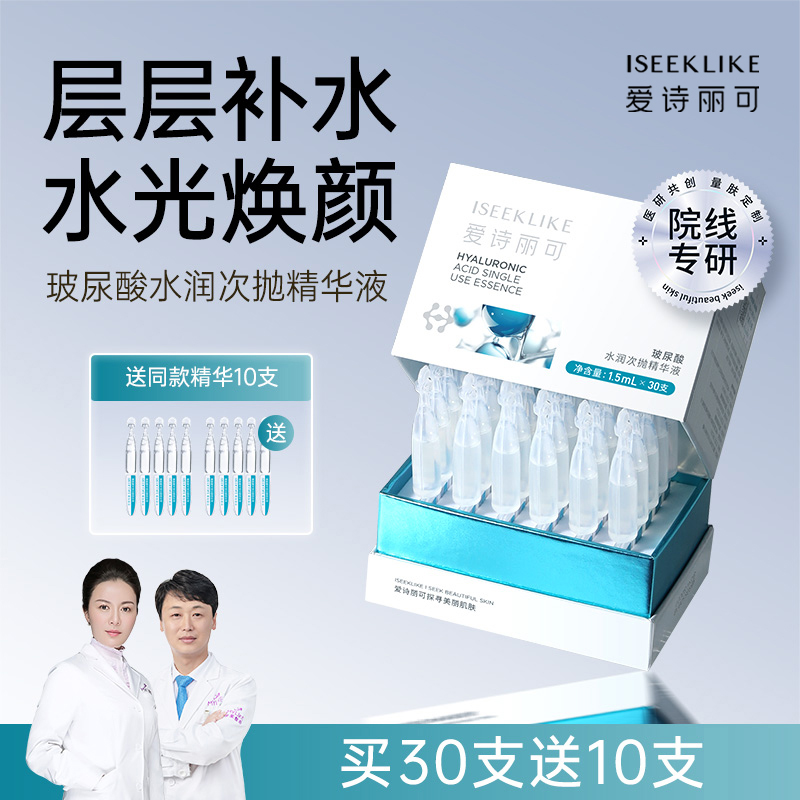 爱诗丽可玻尿酸水光次抛精华修护