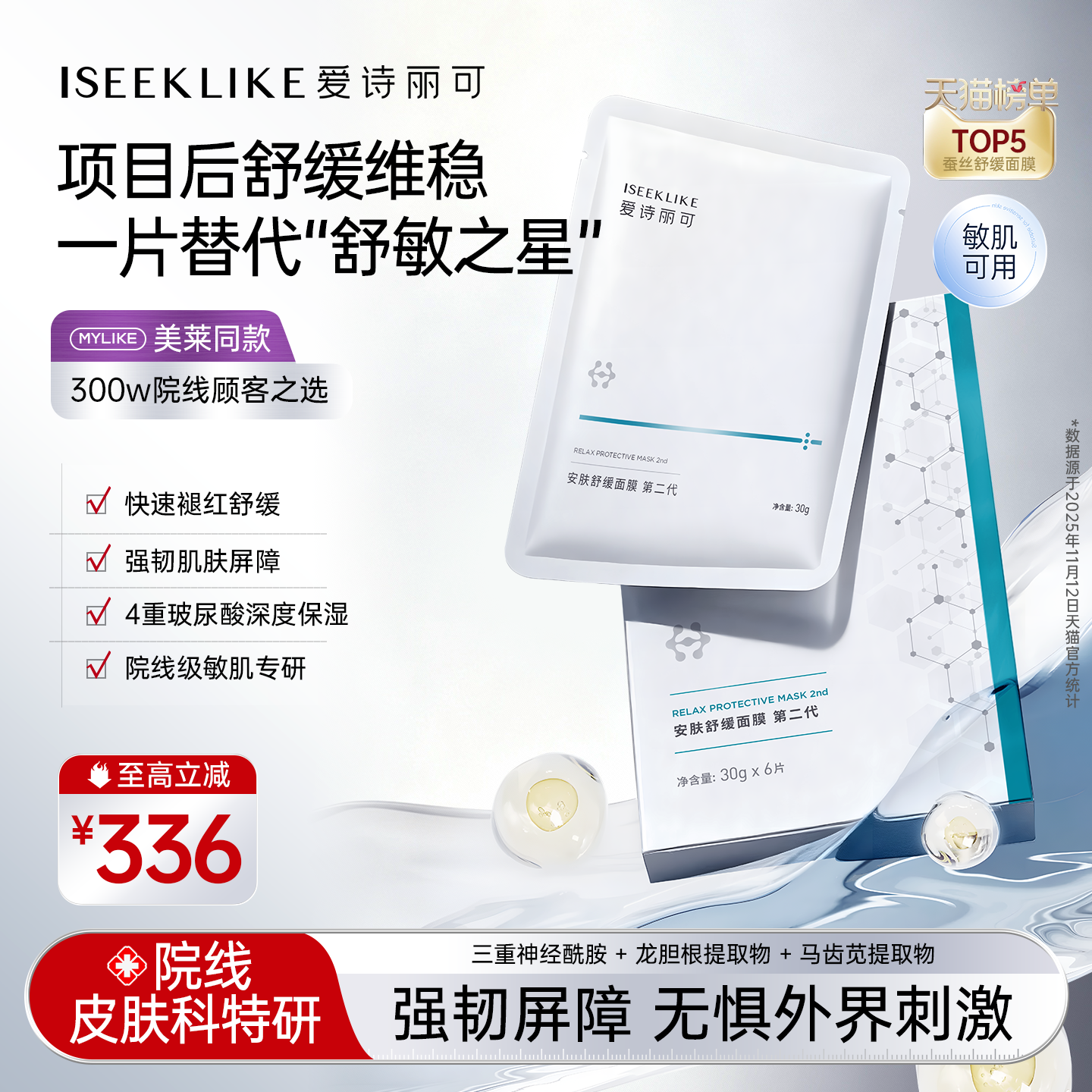 爱诗丽可冰感安肤面膜舒缓敏感肌