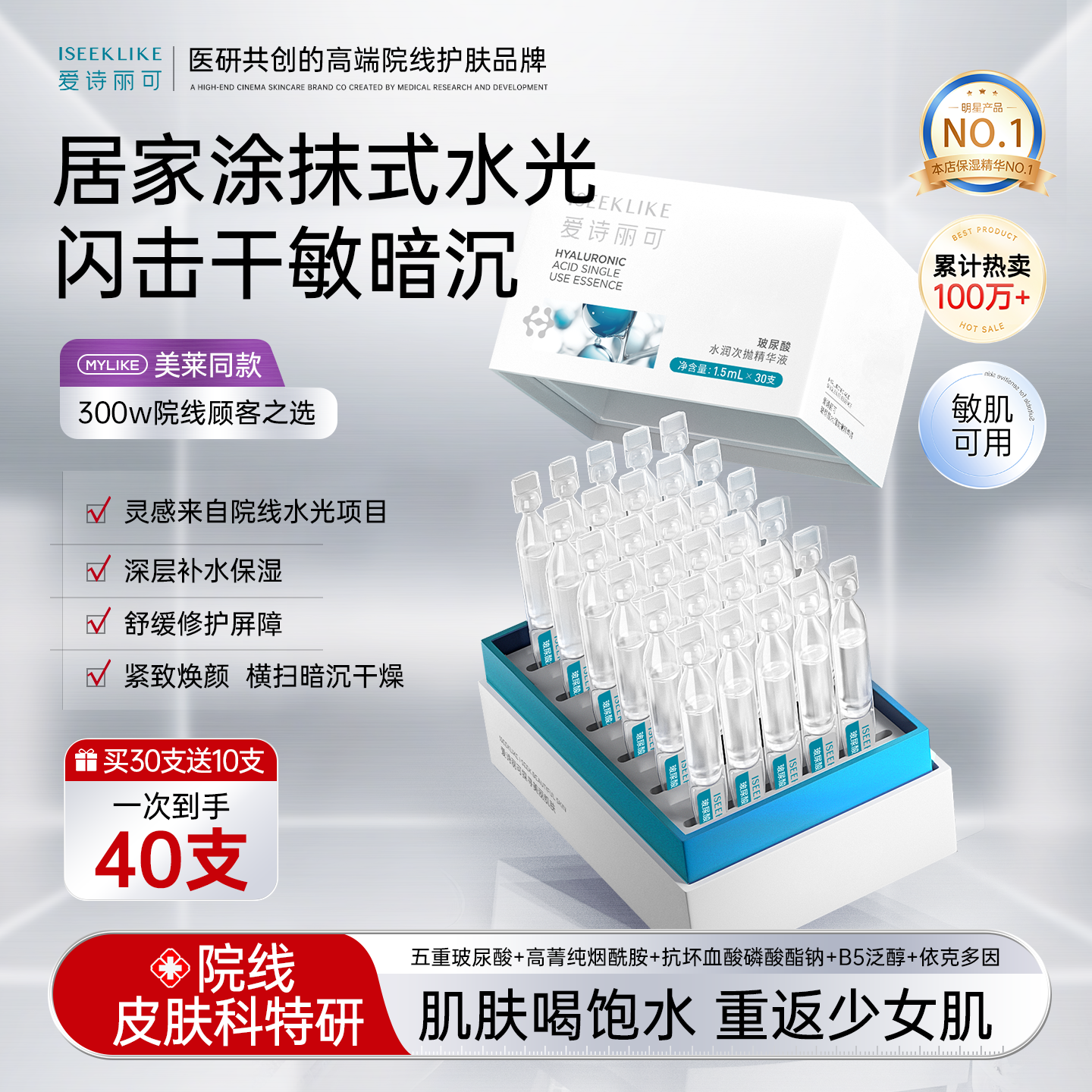 爱诗丽可玻尿酸水光次抛精华修护
