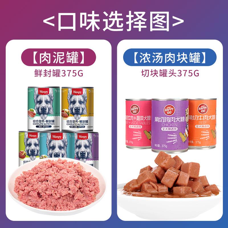 顽皮狗狗零食湿粮妙l鲜封包宠物中大型犬拌饭粮牛肉狗罐头375g整