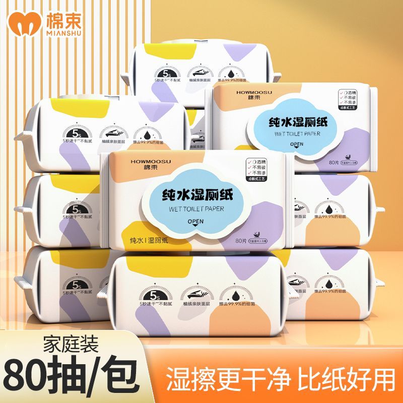 纯水湿厕纸家庭实惠装5大包