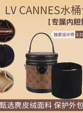 适用LV Cannes圆筒包内胆包内衬 发财水桶分隔整理饭桶收纳包中包