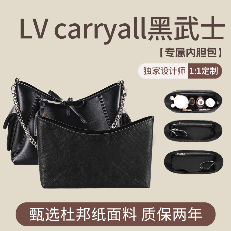carryall黑武士专用内胆包撑型