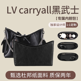 适用lv carryall黑武士内胆包小号cargo杜邦纸收纳内衬包中包撑
