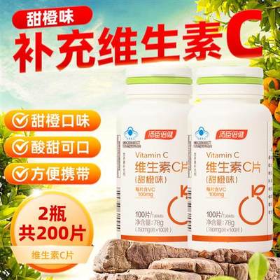 汤臣倍健维生素c甜橙味成人正品维生素C咀嚼片非泡腾VC100片官方