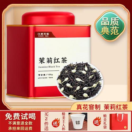 江壶茶客茉莉红茶浓香型红茶茶叶2023新茶茉莉花茶正山小种罐装