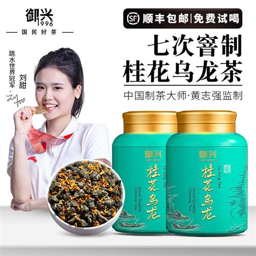 正宗桂花乌龙茶2023年新茶安溪铁观音浓香型御兴茶叶500g送礼