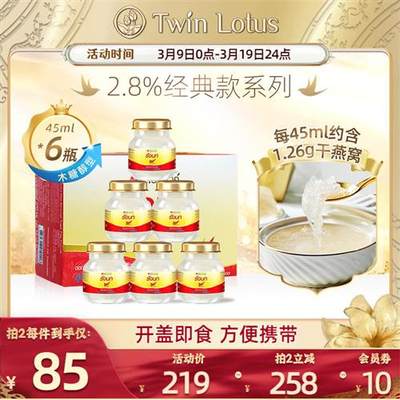 泰国双莲燕窝即食孕妇 木糖醇金丝燕45mlx6瓶旗舰店官网正品2.8%