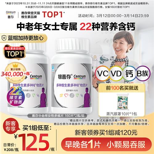 银善存中老年女士复合维生素22种营养160片补钙ve维生素b族vc 保健食品/膳食营养补充食品 维生素/复合维生素 原图主图