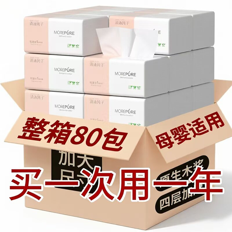 加厚整箱60包原生木浆抽纸纸巾家用实惠装可湿水餐巾纸家庭装纸抽