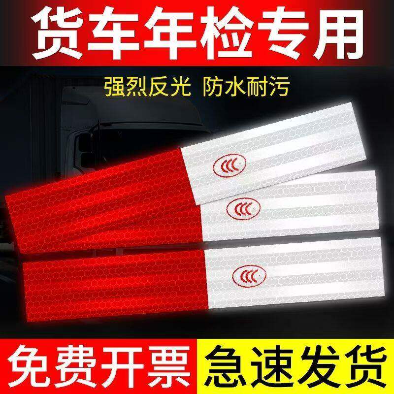货车反光贴汽车反光条夜间车身贴警示反光膜防水安全立体实用发光