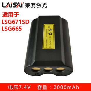 665V LSG665 莱赛激光水平仪电池配件LSG671SD 6681锂电池