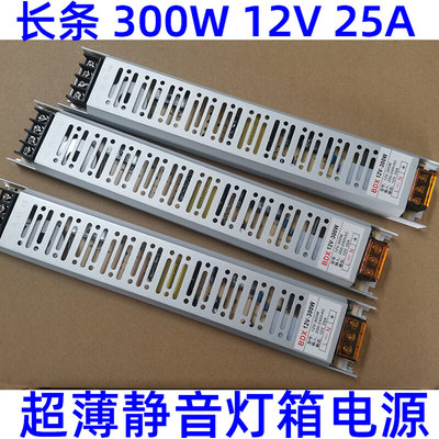 led 300W 25A 12V 灯箱软膜展柜专用超薄长条内置开关电源变压器