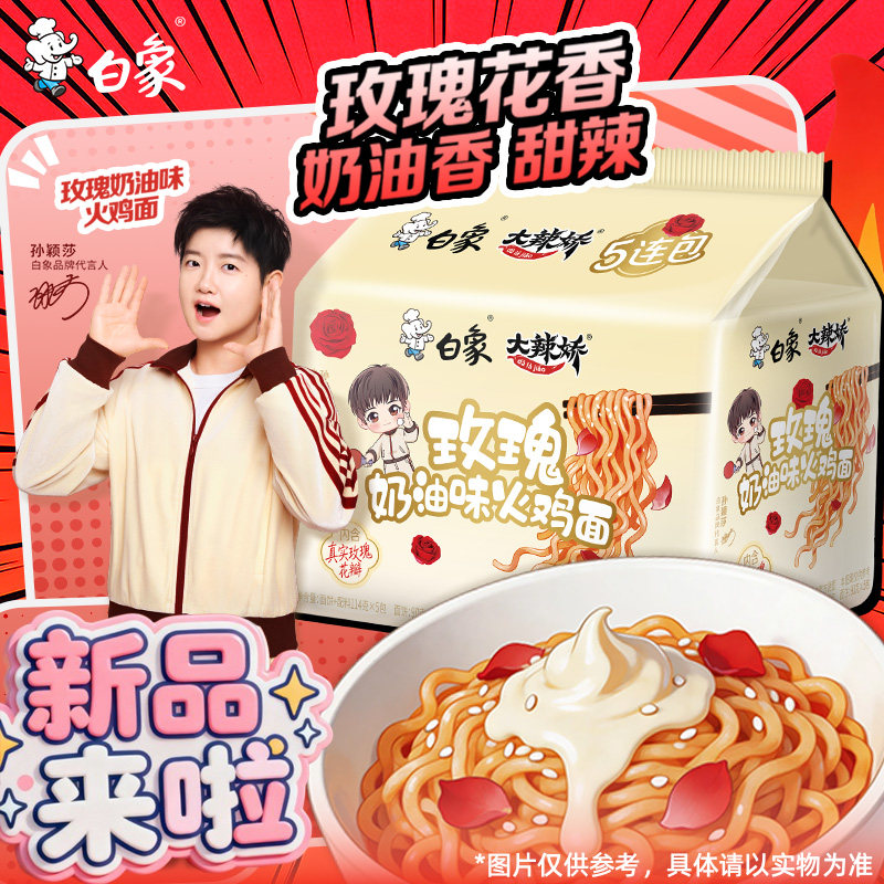 白象玫瑰花奶油火鸡面方便面图片