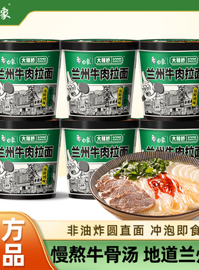 白象兰州牛肉拉面桶装速食非油炸方便面重庆小面整箱经典牛肉面食