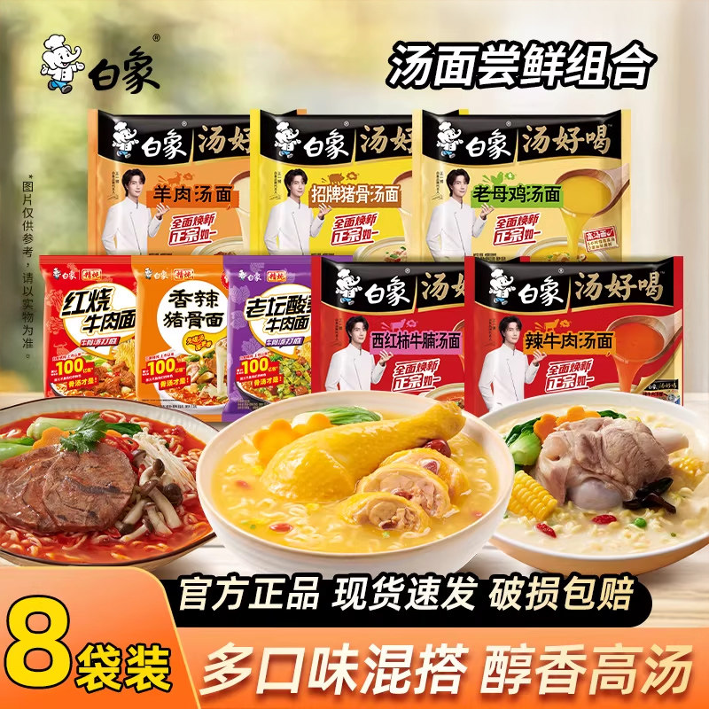 白象方便面红烧牛肉汤好喝泡面香