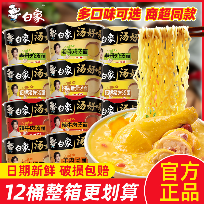 白象汤好喝方便面老母鸡桶装整箱